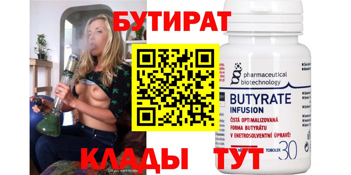 БУТИРАТ оксибутират Спасск-Дальний