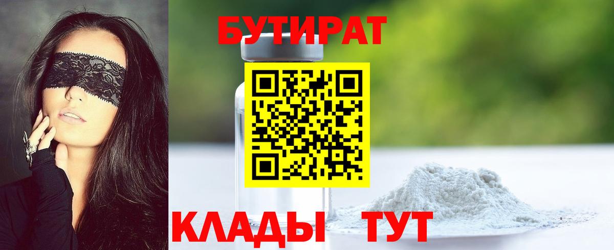 БУТИРАТ буратино  Вход с VPN  Спасск-Дальний 