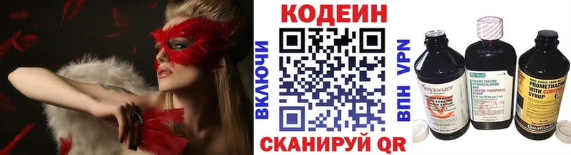 Кодеин напиток Lean (лин)  Спасск-Дальний 