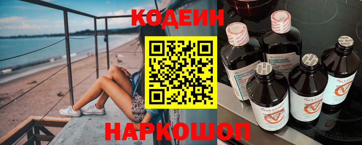 Кодеиновый сироп Lean напиток Lean (лин)  Вход с VPN  Спасск-Дальний  Кодеин напиток Lean (лин) 