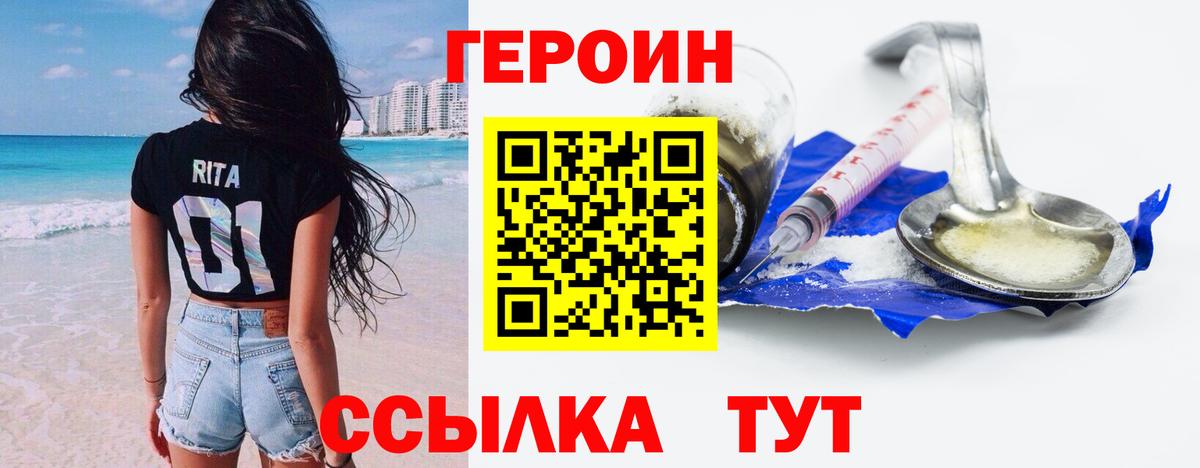 Героин Heroin Спасск-Дальний