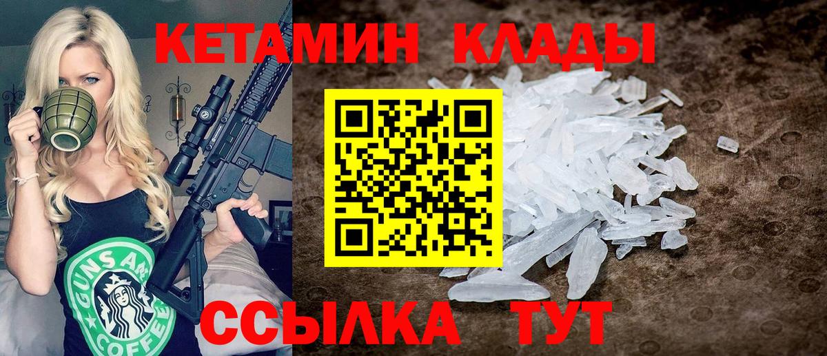 Кетамин VHQ  КЕТАМИН VHQ  Вход с VPN  Спасск-Дальний 