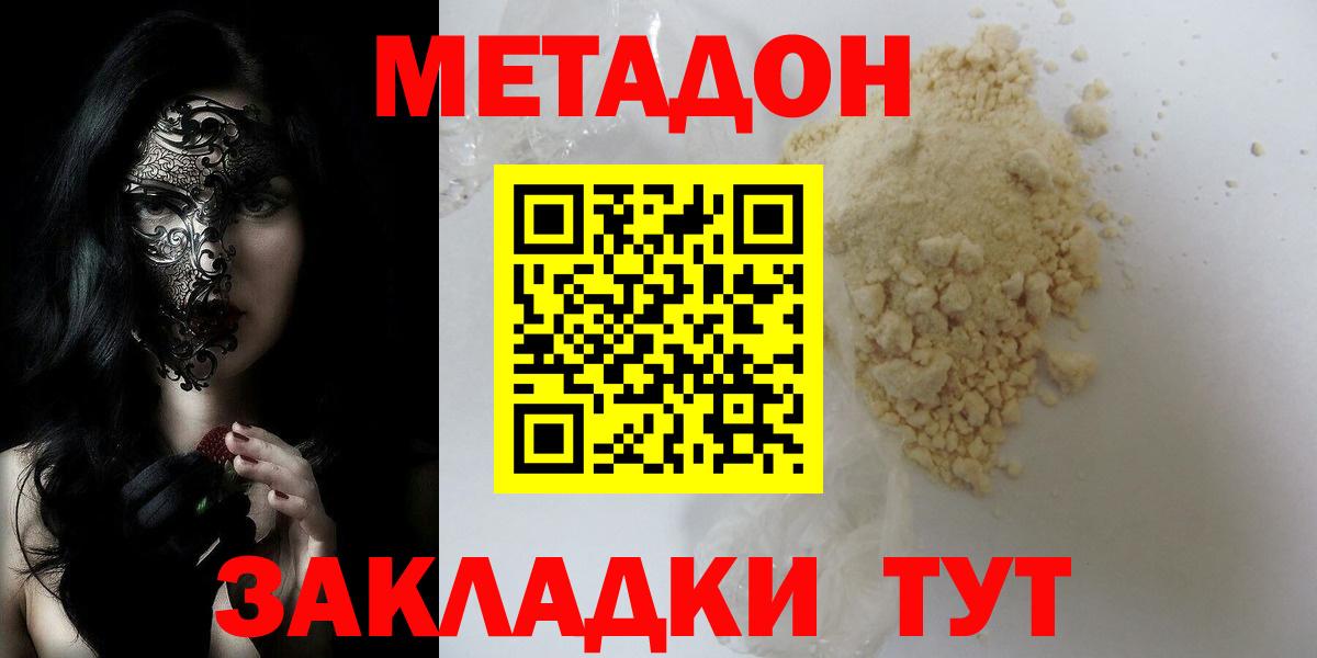 МЕТАДОН кристалл  Вход с VPN  Спасск-Дальний  Метадон мёд 